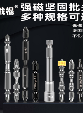 双截棍高强度磁性加长十字批头进口双头电动螺丝起子头批嘴超耐磨