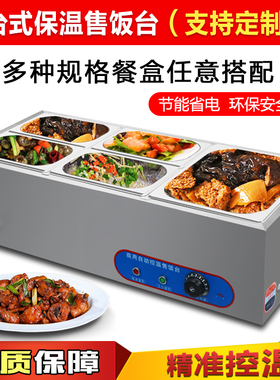 商用不锈钢保温台快餐加热控温汤池台式保温售饭台食堂保温打菜台