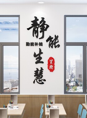 班级文化墙贴纸教室墙面装饰高中小学生I名言警句励志标语高三布