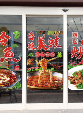 腊排骨火锅藤椒鱼l饭店贴画家常菜小炒冷锅鱼香辣牛蛙玻璃橱窗贴