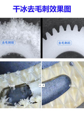 干冰去毛刺机塑料件手机壳中框去毛刺批锋注塑尼龙加工毛刺清洗机