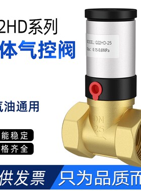 气动控制阀真空阀洒水车Q22HD-15 Q22HD-20 Q22DH-25气动阀门配件