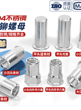 304不锈钢拉铆螺母平头六角螺丝帽大小沉头内外六角通孔盲孔半纹
