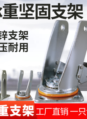 万向轮轮子支架底板配件工业4寸万向5寸定向刹车6寸重型底板支架8