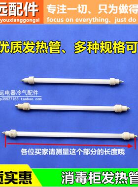 消毒柜远红外线灯管 电烤箱石英加热管 发热管 电热管 220V/300W