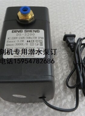 雕刻机水泵 扬程3.2米水冷主轴专用潜水泵 降温水泵 雕刻机配件