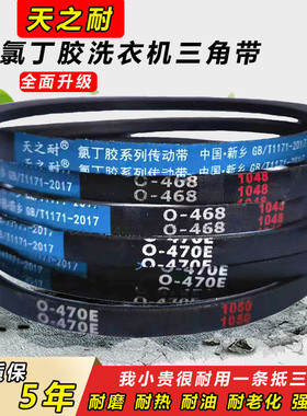 天之耐洗衣机皮带三角带O型HBHYO524FJD O528 O522 533 O525EA