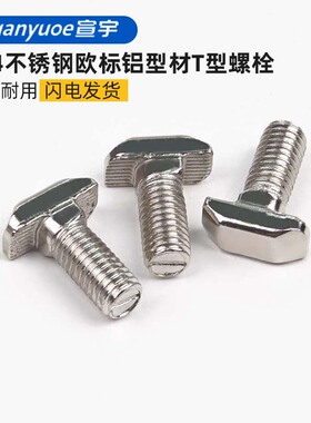 欧标T型螺丝铝型材配件螺栓t字形锤头螺钉工业型材螺母专用M5M6M8