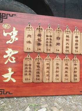 菜牌雕刻字个性吊牌餐厅菜单牌挂式竹片定制门牌木U牌底板实木定