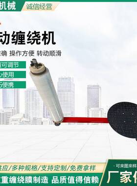 手动缠绕机手动薄膜缠绕机包装机包裹拉伸手动小型旋W转薄膜缠绕