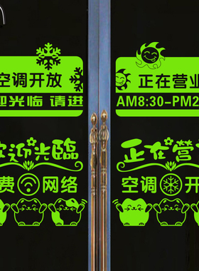 正在营业玻璃贴纸店铺欢迎光临门贴墙贴画饭店冷气空调开放玻璃贴