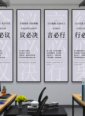 文化墙贴墙面装饰画挂饰摆件图办公E室会议室会必议公司激励志标