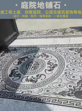 天然青石地d雕中式庭院地铺石仿古建筑石雕浮雕祥云铺地面石材装