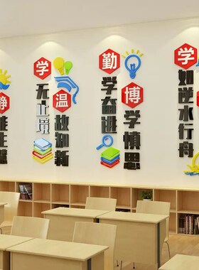 入班即静入座即学教室布置装饰级文化墙面贴纸励志标X语黑板报立