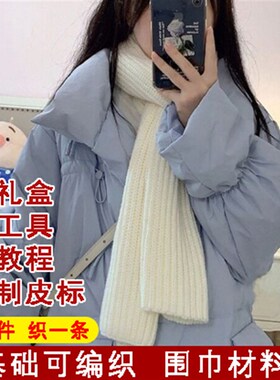 围巾毛线手工编织diy毛线长绒棉自织围巾材料包冬季围脖送男女友
