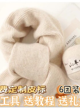 围巾毛线手工diy材料包织围巾送男女友手工编织羊绒毛线团
