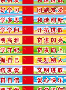 黑板上方励志标语班训大字口号班级教室布置背胶贴纸W学校班风墙