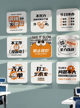 企业文化形象墙办公室文化u墙励志标语会议室前台墙面装饰私人定