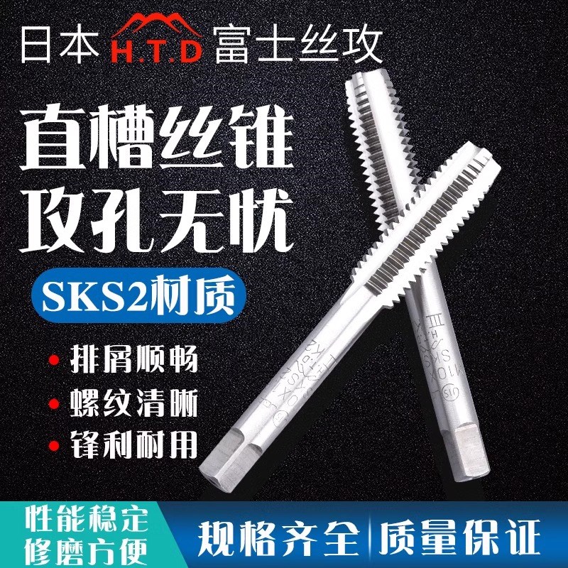 原装进口日本H.T.D富士多功能丝攻手用机用螺纹直槽M1.0M16X2丝锥 - 图1