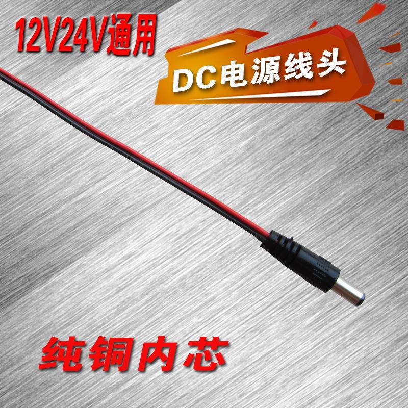 低音炮电源线插头音箱DC电源公头线倒车影视12V24V监控摄像机插头,淘宝优惠券,粉丝福利购,淘宝优惠卷