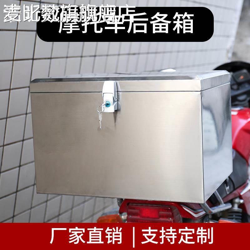 麦比梵304不锈钢摩托 车 后备箱电动 车 尾箱电池防水工具箱防盗可一件定制垫垫 - 图0