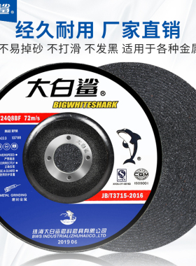 大白鲨磨光片125/150/180*6角磨机打磨抛光沙轮片金属切割砂轮片