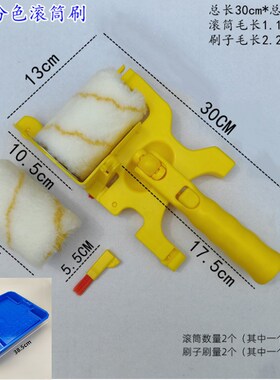 分色神器滚筒刷乳胶漆描边刷墙油漆工涂料墙面修边阴角收边内墙刷