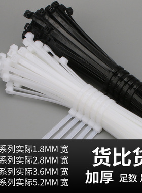 自锁式尼龙扎带4*200-8*500扎线带 固定塑料捆扎带线束带白/黑色3