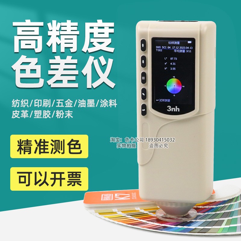 3nh小型色差计SC-10皮革箱包色差仪纺织印染测色计服装面料比色仪-图0