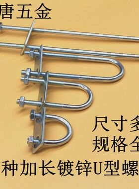 M6加长 镀锌U型螺栓U型螺丝U型管夹管抱卡骑马螺栓U型卡扣U形抱箍