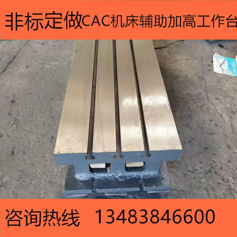 龙门铣辅助摇臂钻床工作平台冲机床数控增加高垫箱块造铸铁钢板件,淘宝优惠券,粉丝福利购,淘宝优惠卷