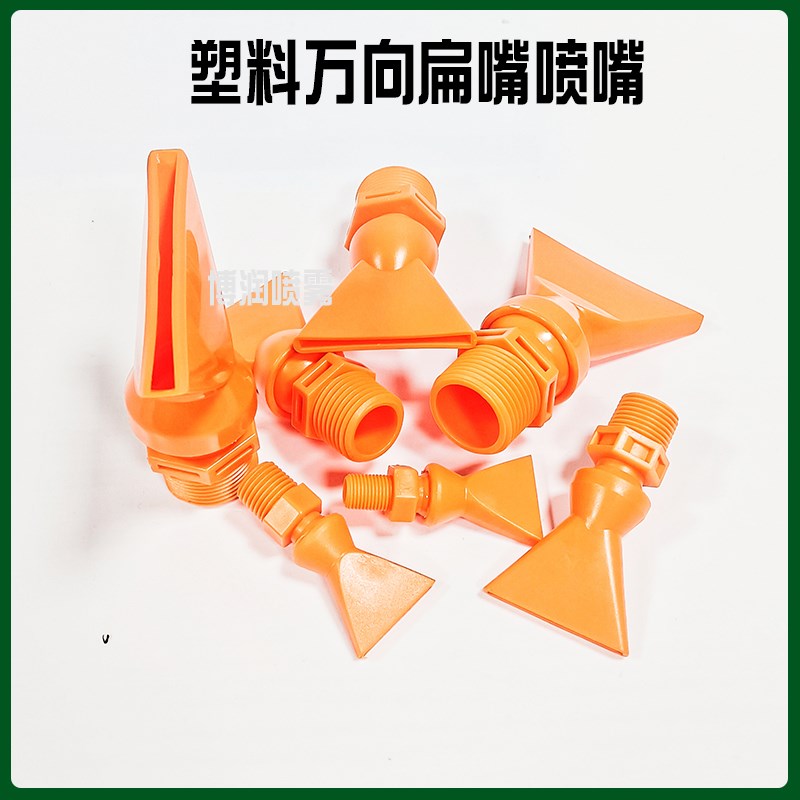 塑料扁口鸭嘴喷嘴万向可调扁平吹风喷气嘴扇形吹气喷头风刀吹水嘴 - 图0
