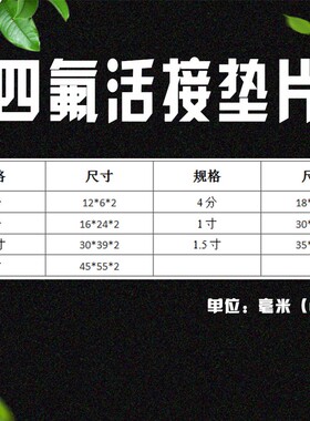 四氟垫片 聚四氟乙烯 铁氟龙垫 2/3/4/6分1/1.2/1.5/2寸软管波纹