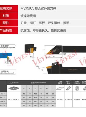 数控35度外圆车刀 机夹车床刀杆 尖刀 MVJNR2020K16 MVJNR2525M16