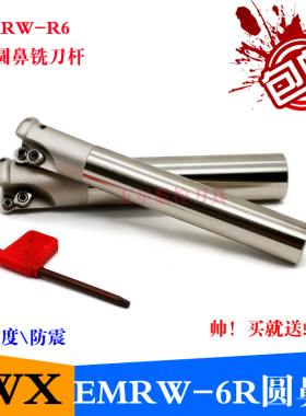 EMRW6R铣刀杆 铣刀盘EMRW6R-32/35/40 配RPMT1204MO刀片 R6刀杆