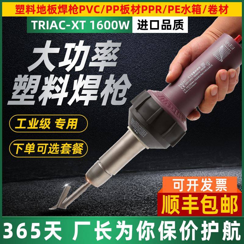 PVC塑料焊枪塑胶地板1600W大功率ppr工具一体式pe板热熔机PP焊枪,淘宝优惠券,粉丝福利购,淘宝优惠卷