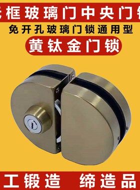 无框玻璃门锁免开孔哑黑色黄钛玫瑰黑钛金中央锁单双开门锁通用型