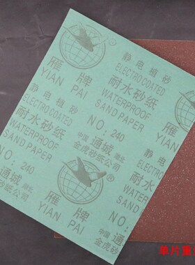 直销耐水砂纸砂皮砂纸150/180/240/280/360/500/600#目号打磨砂纸