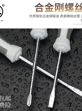 福冈螺丝刀十字一字改锥多功能高硬度绝缘起子梅花磁性螺丝批套装