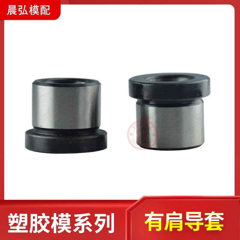现货45钢有肩导套衬套轴套导柱套塑料模具配件12 14 16 18 20 22,淘宝优惠券,粉丝福利购,淘宝优惠卷
