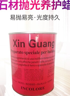 大理石抛光蜡石材瓷砖上光蜡特亮增光剂石英石处理划痕云石腊家用