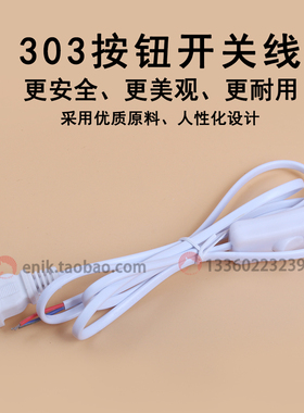 303带开关电源线1.5米扁插线两脚插头带两芯款按键船型按钮插头线