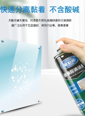 中性硅酮胶结构胶玻璃胶清除剂专用解胶剂玻璃门窗马桶洗手盆除胶