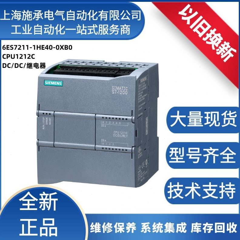 甄选6ES7211-1HE40-0XB0西门.子CPU 1211C DC/DC/继电器 S7-1200P - 图0
