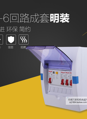 塑料防水盒配电箱5-6回路PZ30明装搭空开漏电成套室内照明箱包邮
