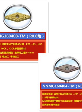 数控车刀片外圆内孔钢件刀头VNMG160404/08 35度菱形机夹尖刀刀粒