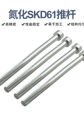 塑胶模具耐高温 SKD61氮化顶针推杆模具顶针1.2/1.5/2.5/3.5/10.5