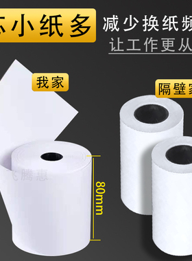 收银纸80*80热敏纸80x80超市餐饮打印纸80mm厨房点菜宝酒店通用纸