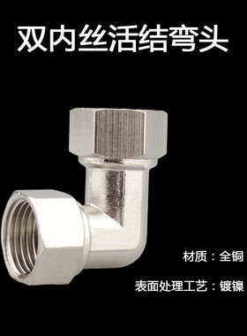 活接头4分内外丝配件接头弯头三通加厚活结全铜水管四分转换接头