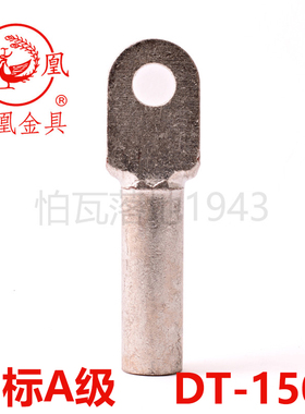 正品凤凰 国标A级 镀锡铜接头DT-150MM2(平方)铜鼻子 接线端子